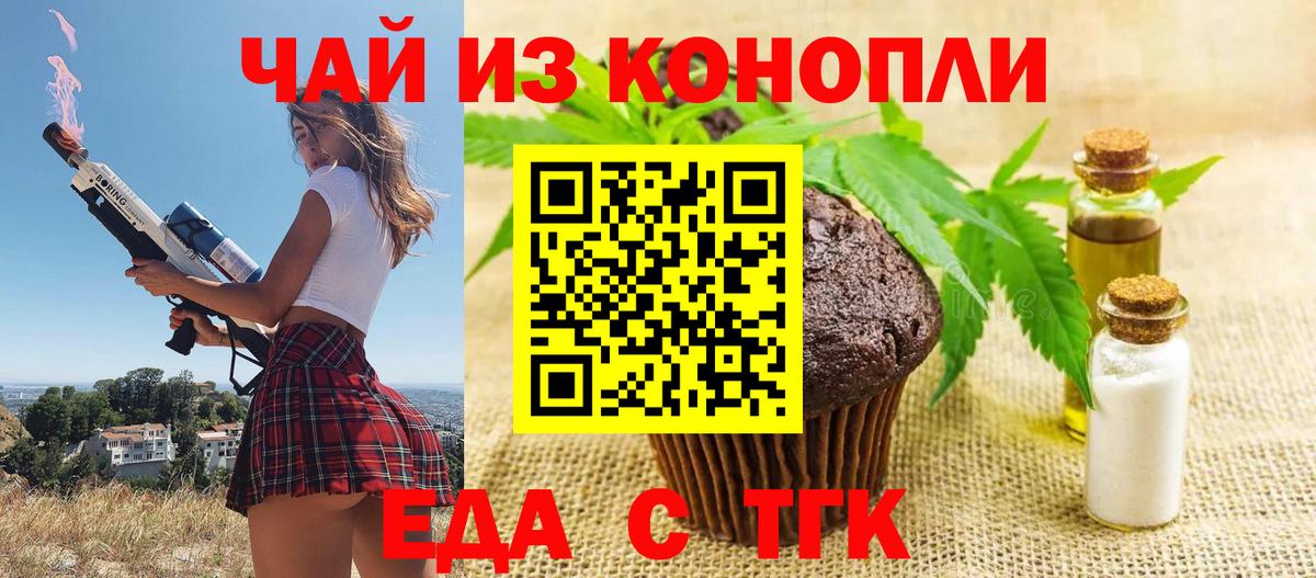 Еда ТГК марихуана Белово