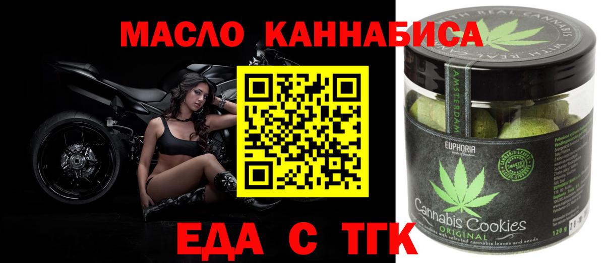 Белово  Печенье с ТГК конопля  Вход с VPN 