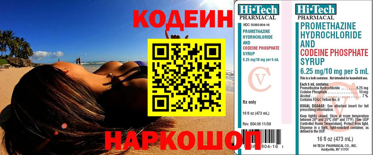 Белово  Codein напиток Lean (лин)  Codein Purple Drank  Вход с VPN 